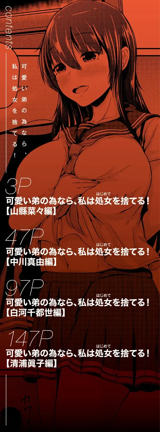 [Mochio] Kawaii Otouto no Tame Nara, Watashi wa Shojo o Suteru! Fhentai - Page 2