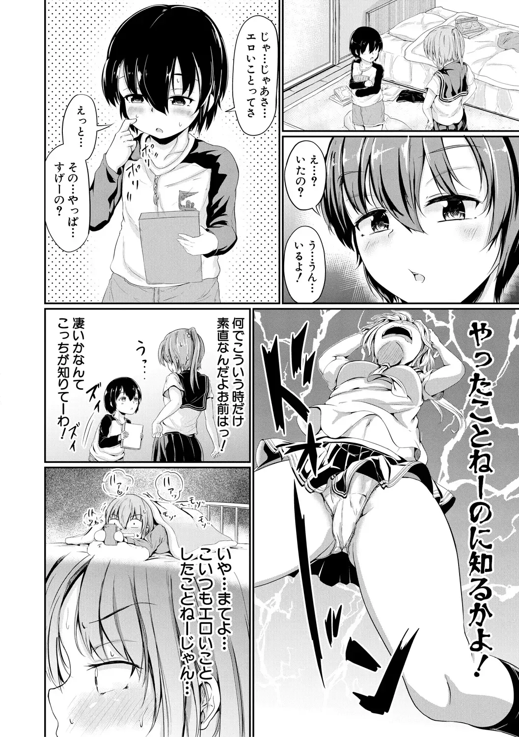 [Mochio] Kawaii Otouto no Tame Nara, Watashi wa Shojo o Suteru! Fhentai - Page 52
