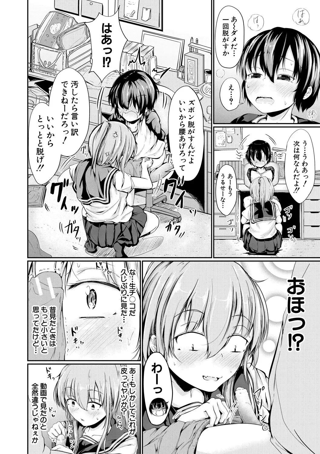 [Mochio] Kawaii Otouto no Tame Nara, Watashi wa Shojo o Suteru! Fhentai - Page 58