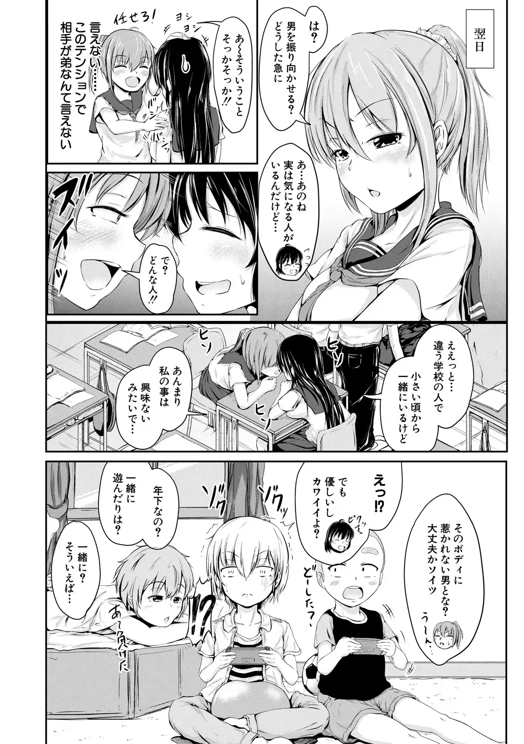 [Mochio] Kawaii Otouto no Tame Nara, Watashi wa Shojo o Suteru! Fhentai - Page 6