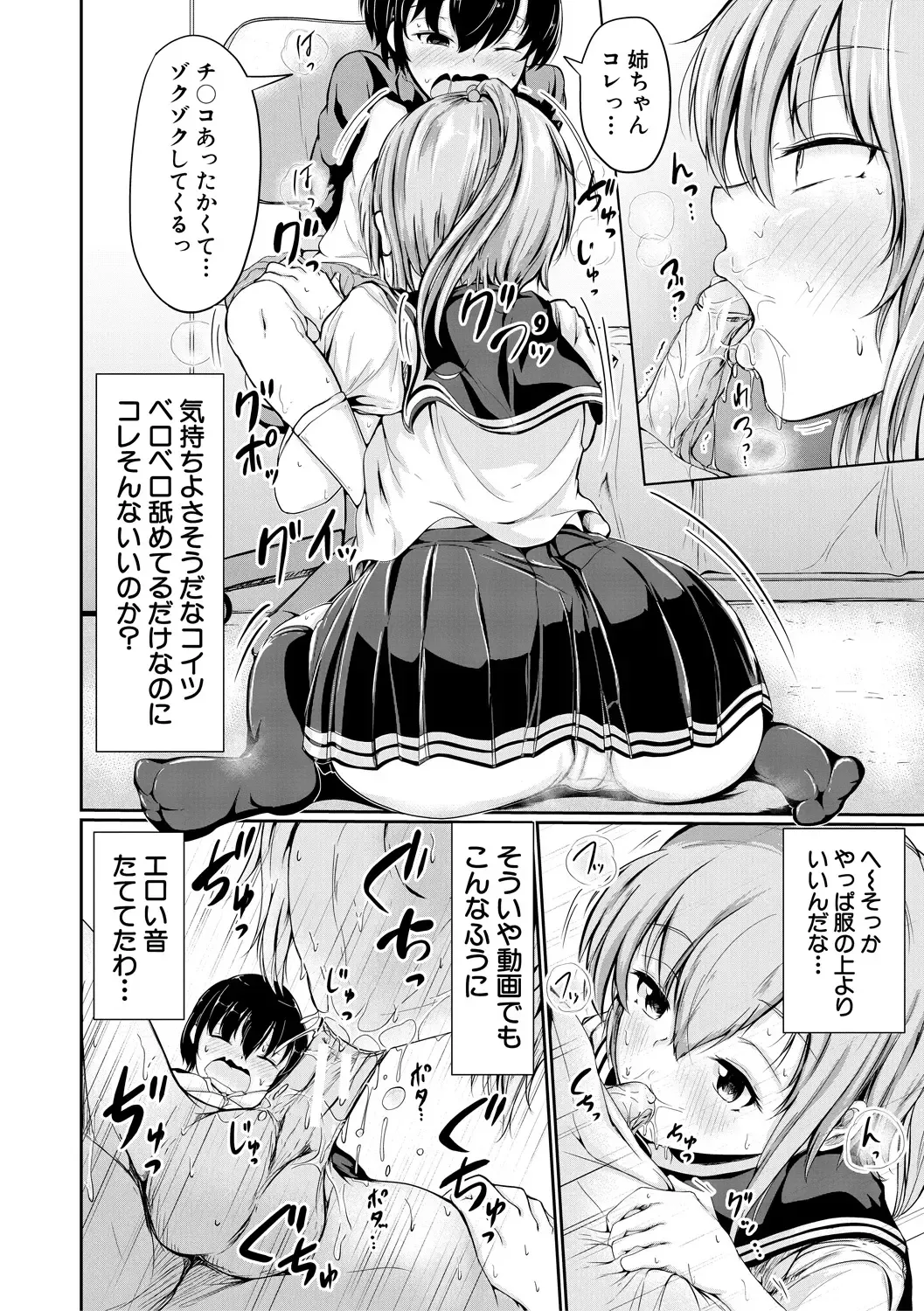 [Mochio] Kawaii Otouto no Tame Nara, Watashi wa Shojo o Suteru! Fhentai - Page 60
