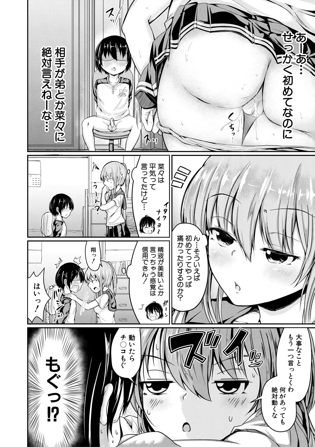 [Mochio] Kawaii Otouto no Tame Nara, Watashi wa Shojo o Suteru! Fhentai - Page 68