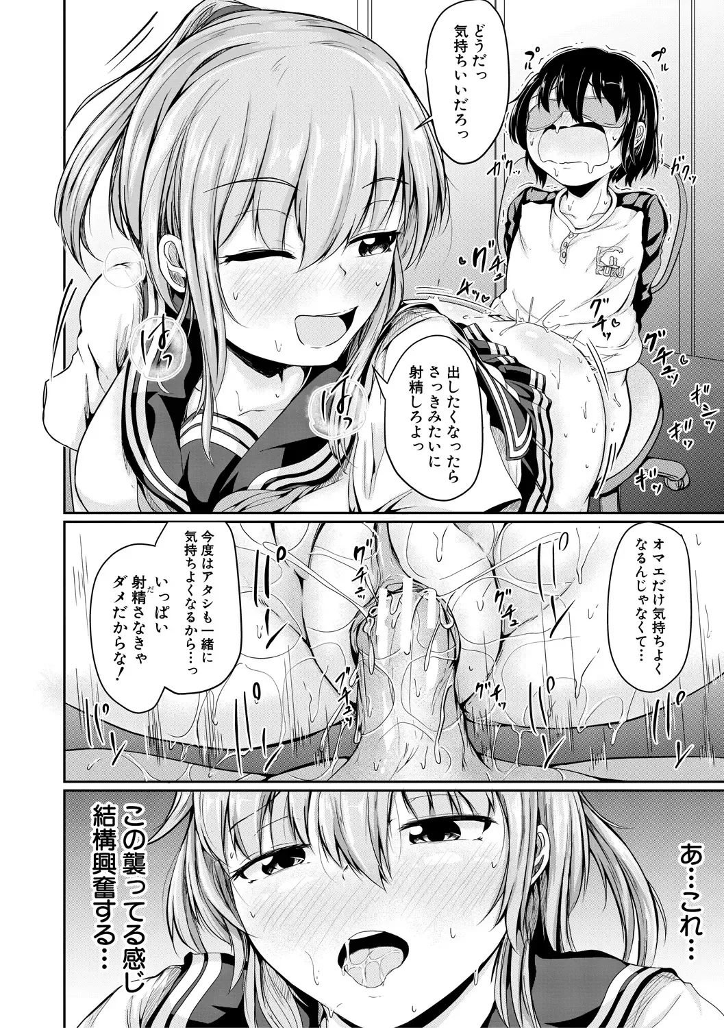 [Mochio] Kawaii Otouto no Tame Nara, Watashi wa Shojo o Suteru! Fhentai - Page 72