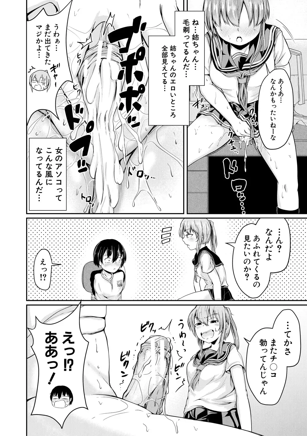[Mochio] Kawaii Otouto no Tame Nara, Watashi wa Shojo o Suteru! Fhentai - Page 78