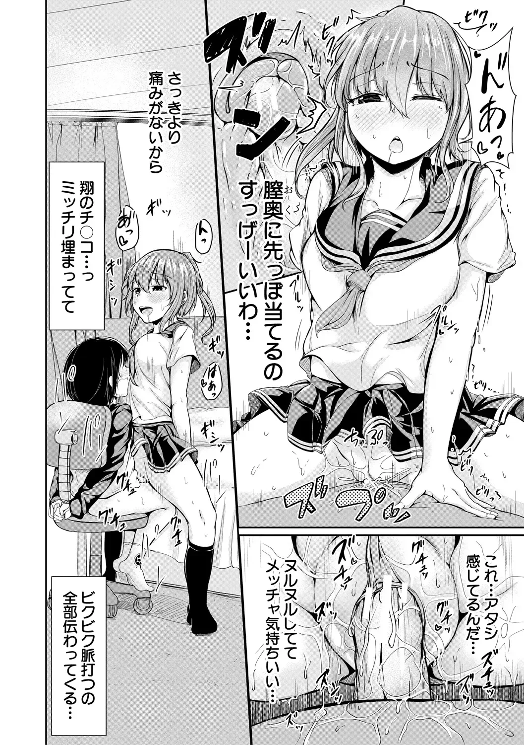 [Mochio] Kawaii Otouto no Tame Nara, Watashi wa Shojo o Suteru! Fhentai - Page 80