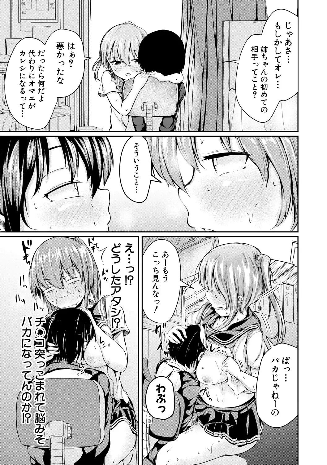 [Mochio] Kawaii Otouto no Tame Nara, Watashi wa Shojo o Suteru! Fhentai - Page 85
