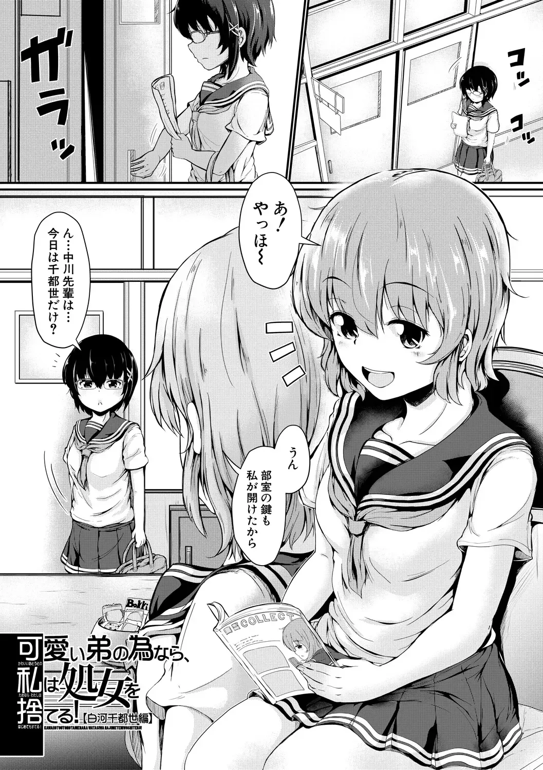 [Mochio] Kawaii Otouto no Tame Nara, Watashi wa Shojo o Suteru! Fhentai - Page 97