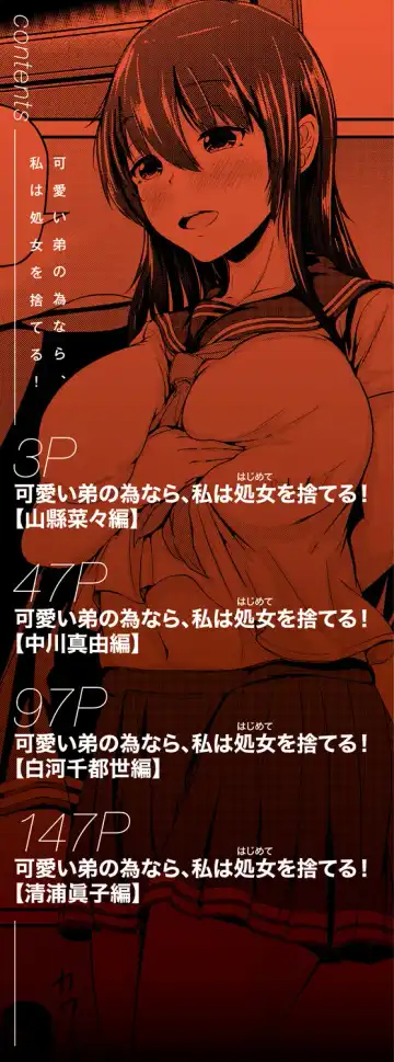 [Mochio] Kawaii Otouto no Tame Nara, Watashi wa Shojo o Suteru! Fhentai - Page 2