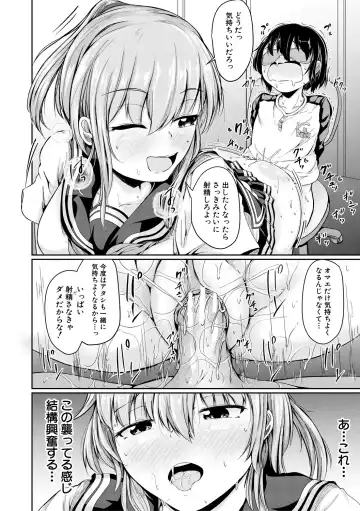 [Mochio] Kawaii Otouto no Tame Nara, Watashi wa Shojo o Suteru! Fhentai - Page 72
