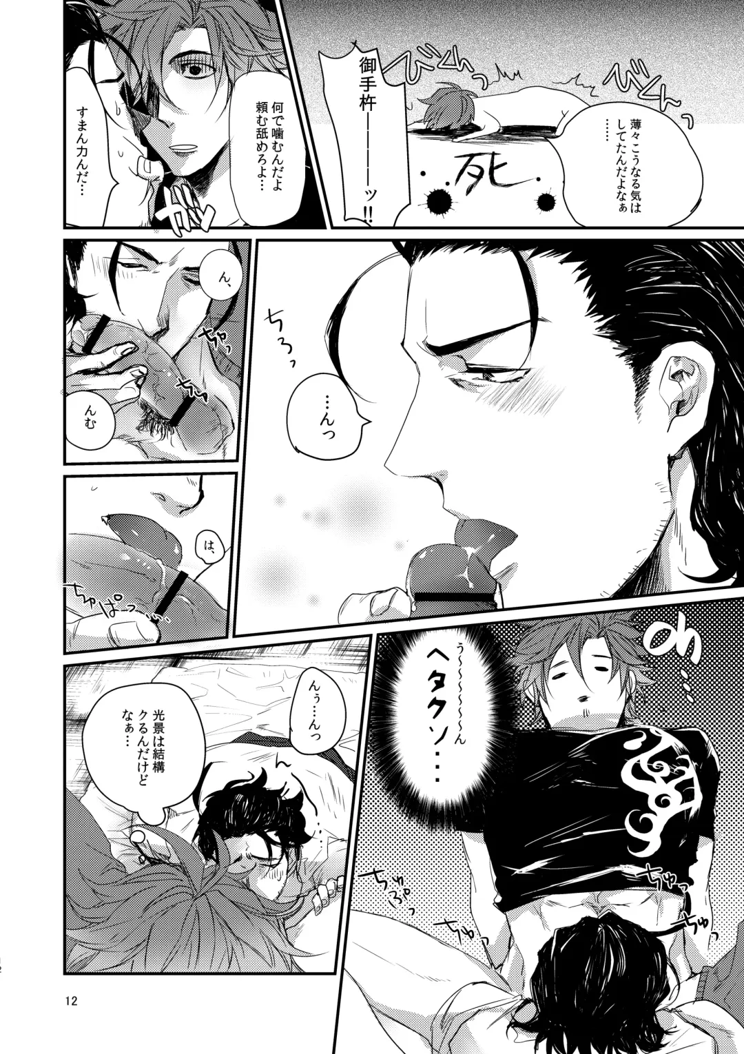 Touzai Yari no Doukin Jijou Fhentai - Page 11