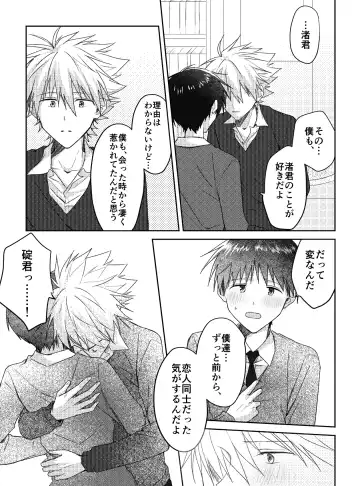 Kimi to, Nando Demo Fhentai - Page 26