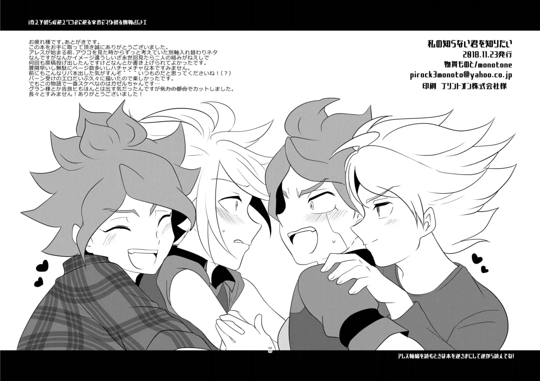 Watashi no Shiranai Kimi o Shiritai Fhentai - Page 27