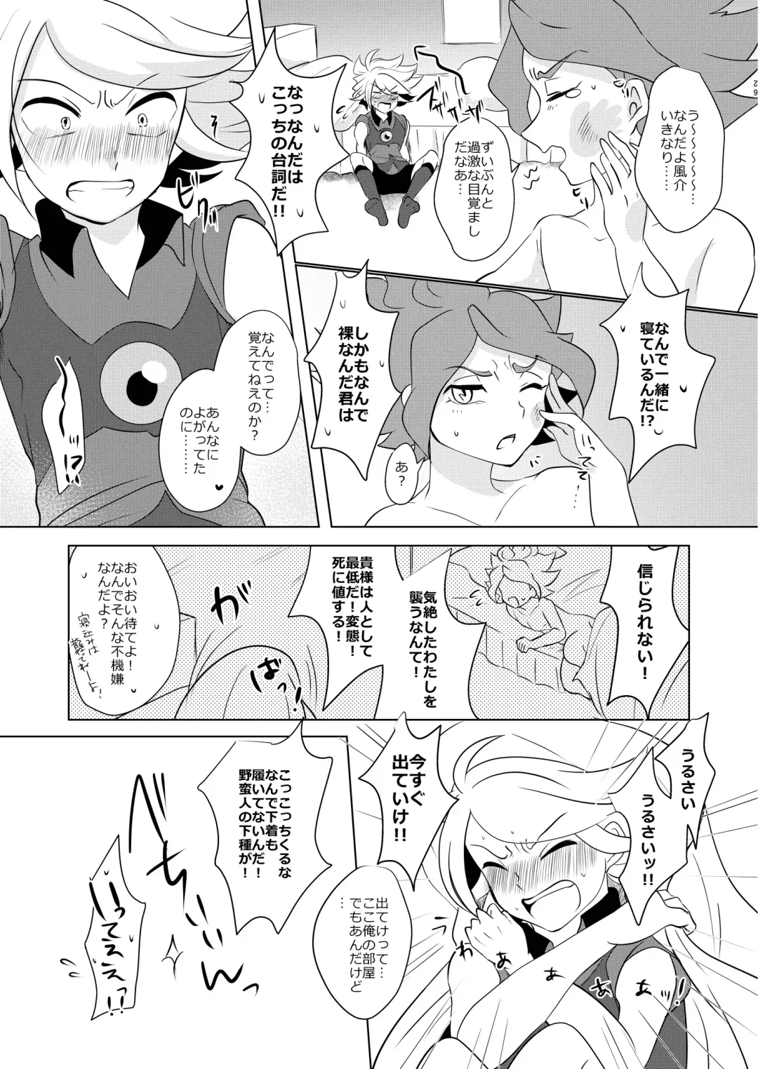 Watashi no Shiranai Kimi o Shiritai Fhentai - Page 6