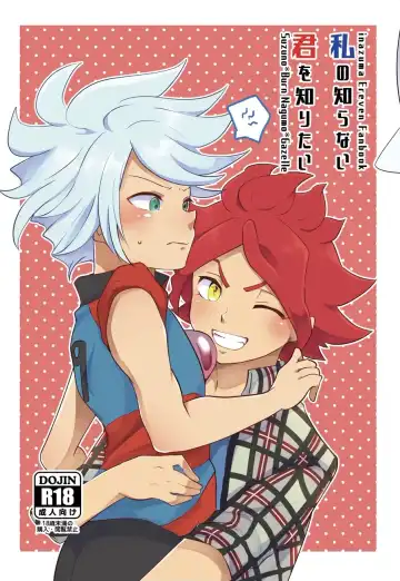 Read Watashi no Shiranai Kimi o Shiritai - Fhentai