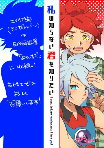 Watashi no Shiranai Kimi o Shiritai Fhentai - Page 28