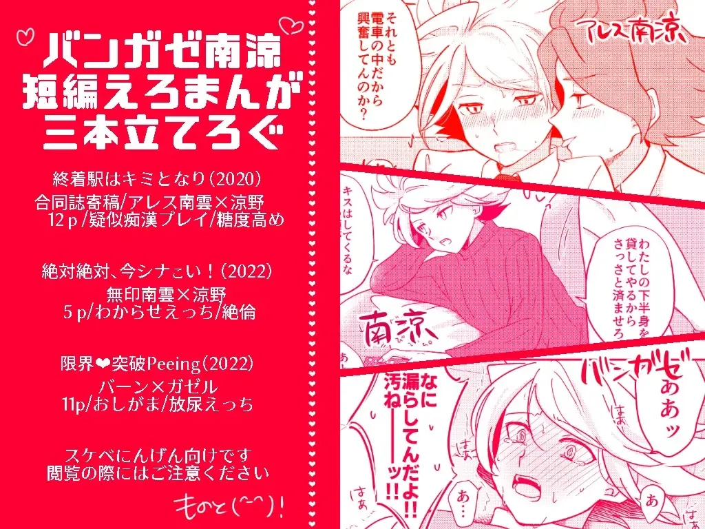 BurnGazel NaguSuzu Tanpen Eromanga 3-bon Tate Fhentai - Page 1