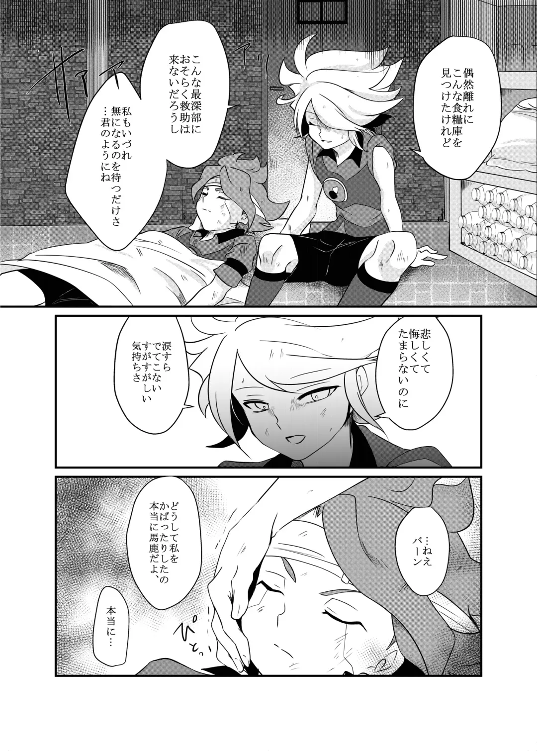 Futari Bocchi no End Roll Fhentai - Page 8