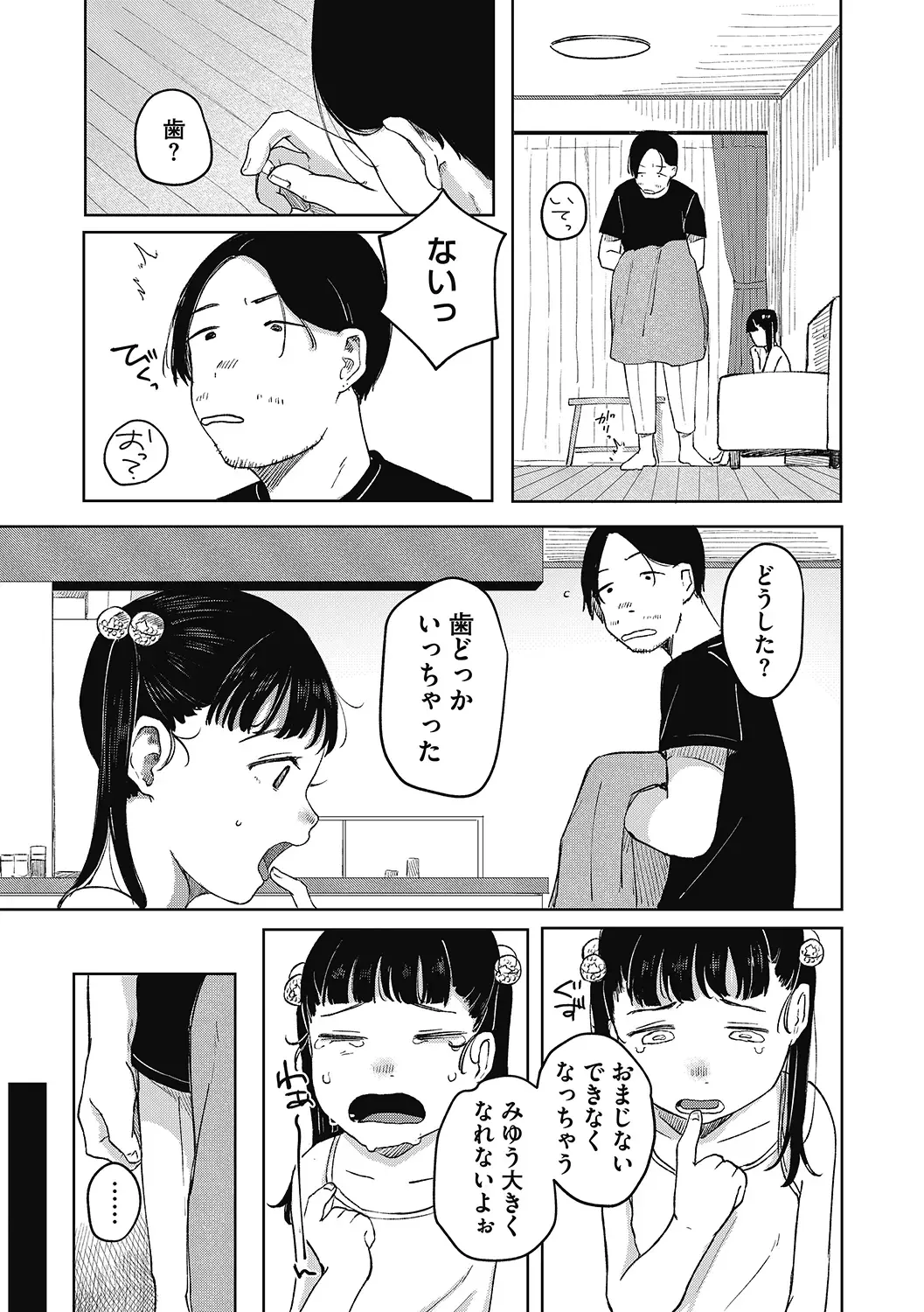 LQ -Little Queen- Vol. 50 Fhentai - Page 33