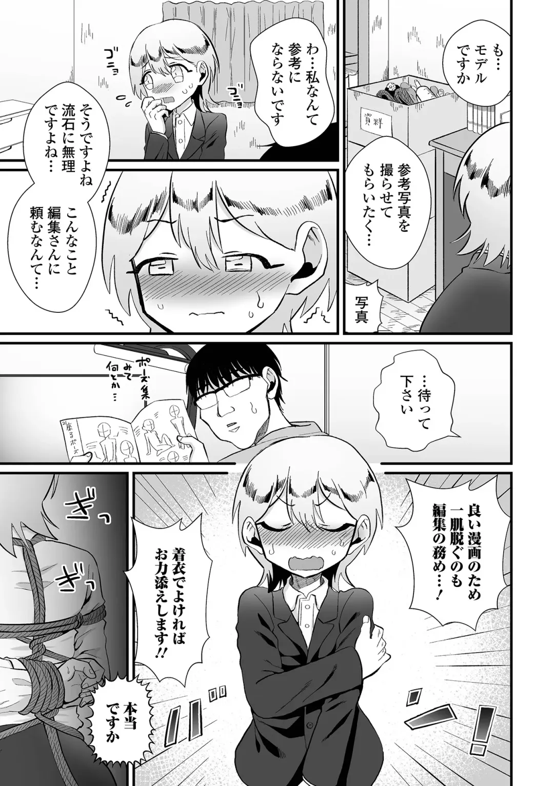 Gekkan Web Otoko no Ko-llection! S Vol. 84 Fhentai - Page 107