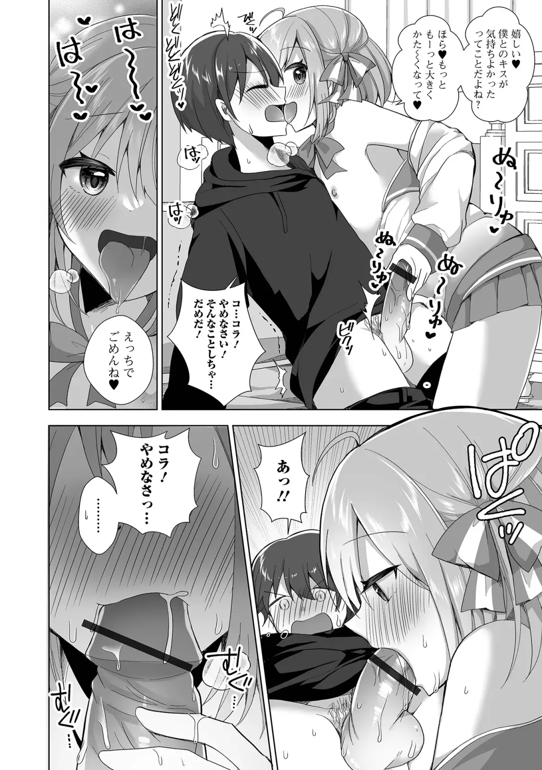 Gekkan Web Otoko no Ko-llection! S Vol. 84 Fhentai - Page 24