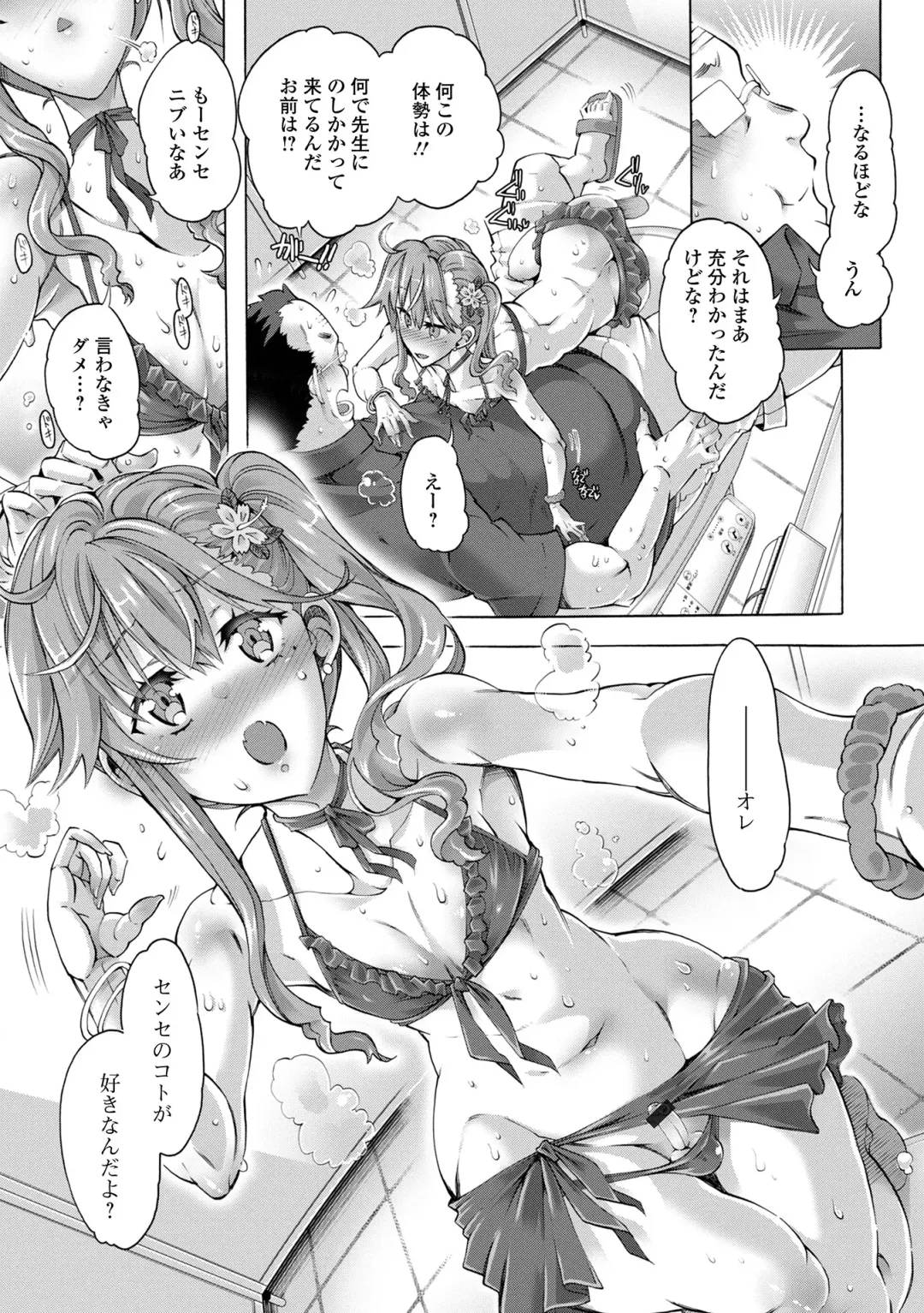 Gekkan Web Otoko no Ko-llection! S Vol. 84 Fhentai - Page 63