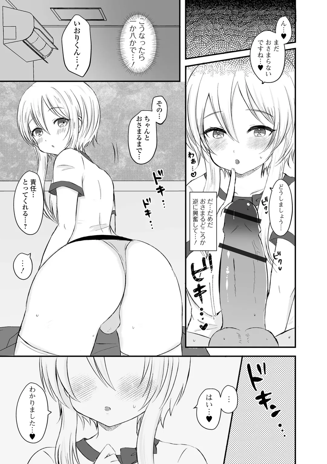 Gekkan Web Otoko no Ko-llection! S Vol. 84 Fhentai - Page 81