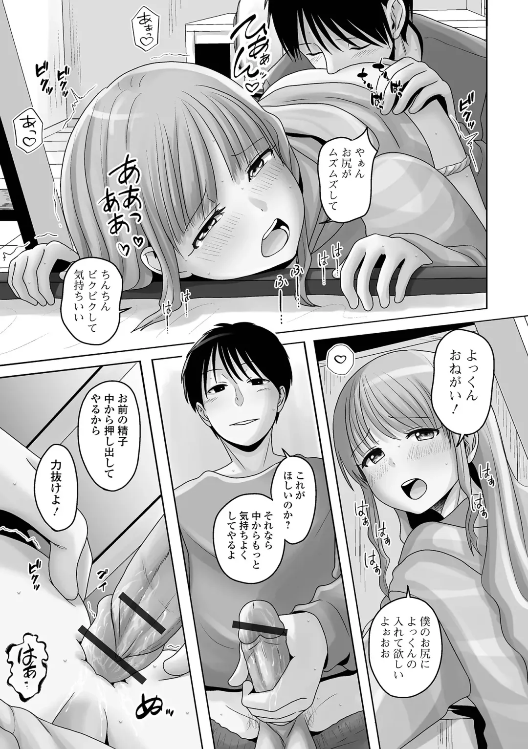 Gekkan Web Otoko no Ko-llection! S Vol. 84 Fhentai - Page 97