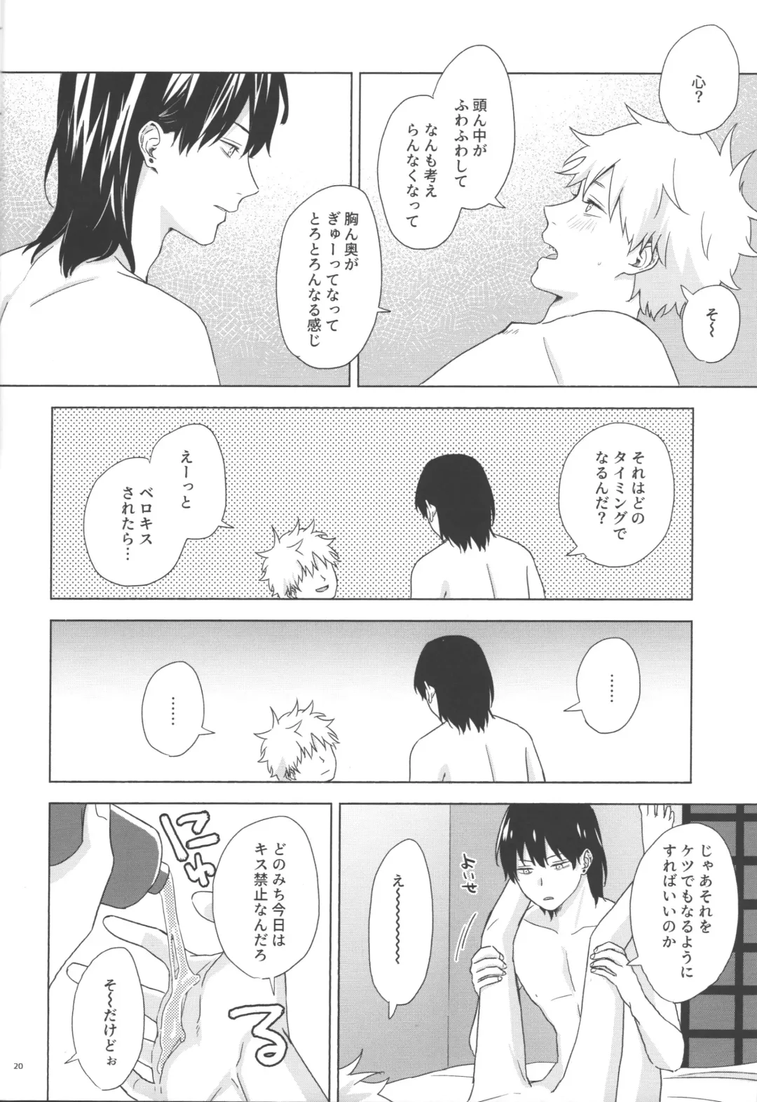 Ore no Koibito wa Tonikaku Shita ga Darashinai Fhentai - Page 19