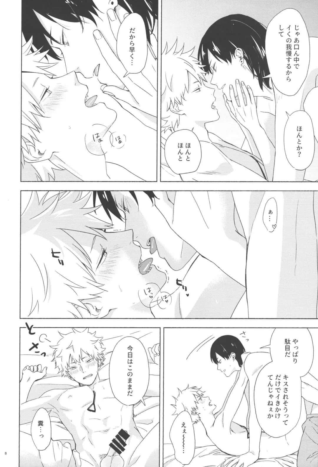 Ore no Koibito wa Tonikaku Shita ga Darashinai Fhentai - Page 7