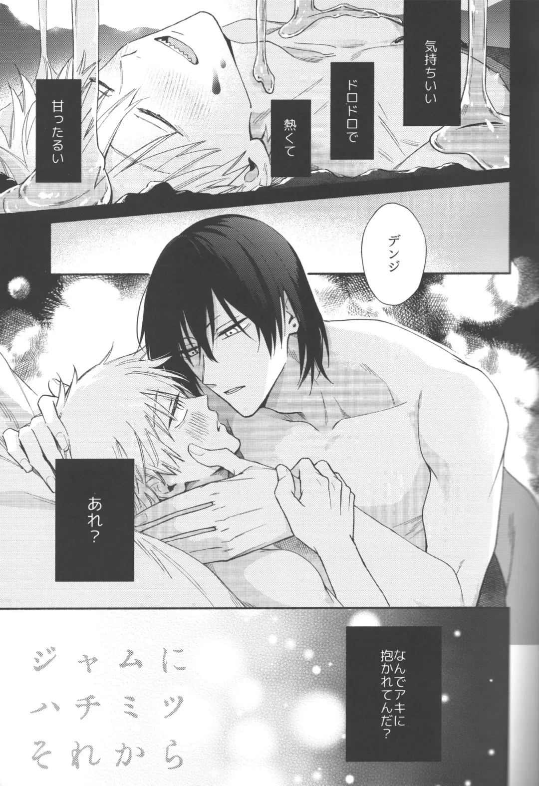 [Gyorai] Jam ni Hachimitsu Sore kara Fhentai - Page 2