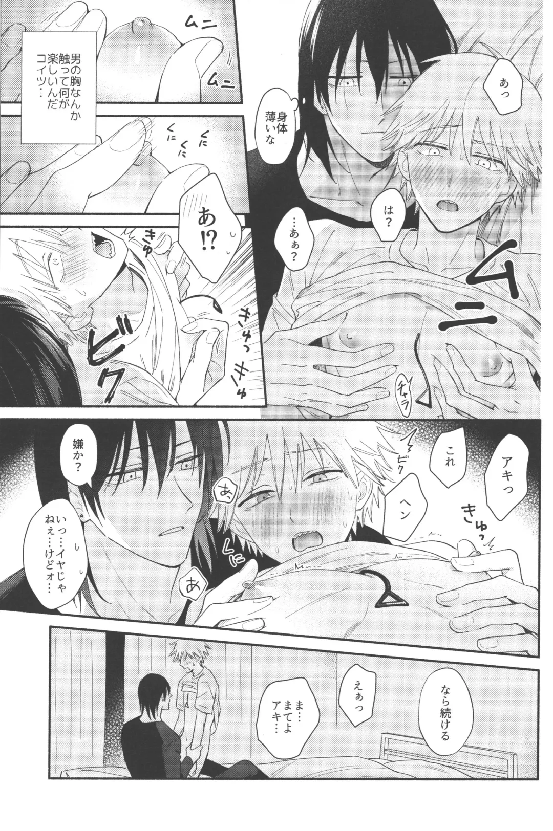 [Gyorai] Jam ni Hachimitsu Sore kara Fhentai - Page 22