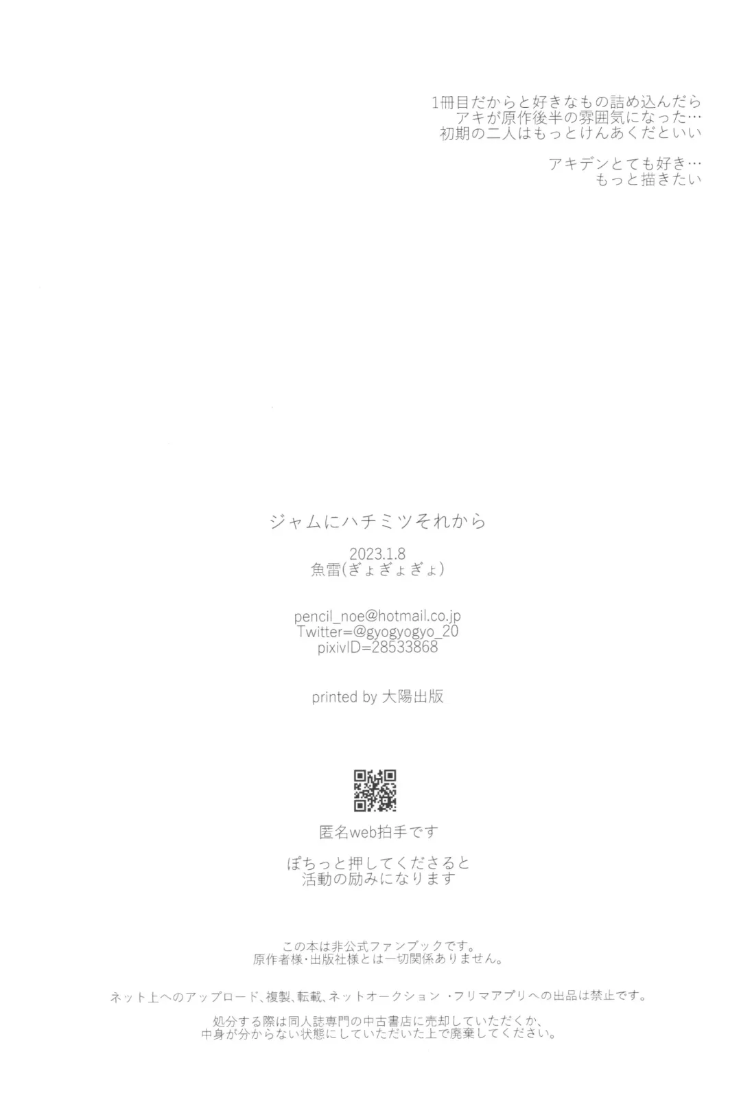 [Gyorai] Jam ni Hachimitsu Sore kara Fhentai - Page 37