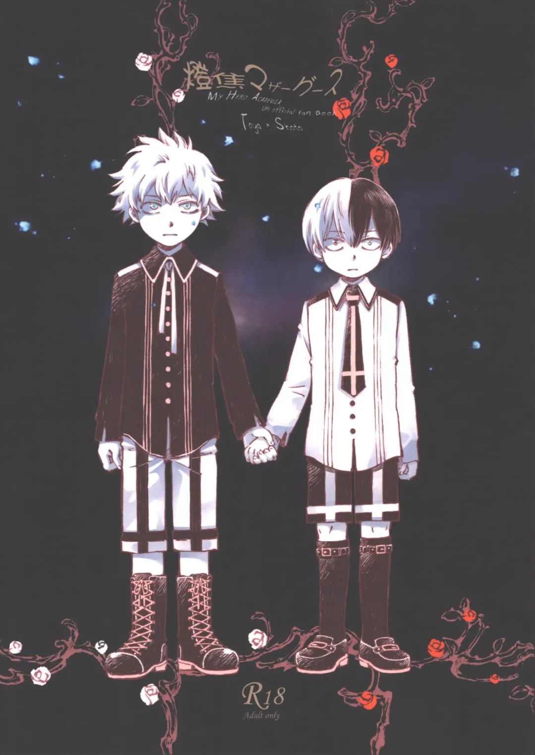 TouShou Mother Goose Fhentai - Page 1