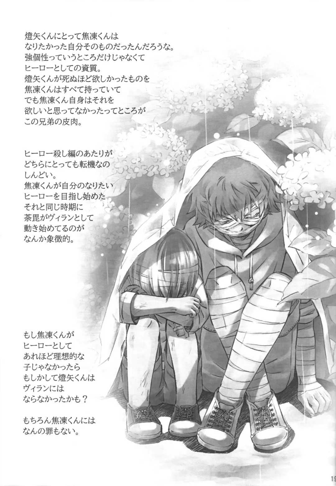 TouShou Mother Goose Fhentai - Page 18