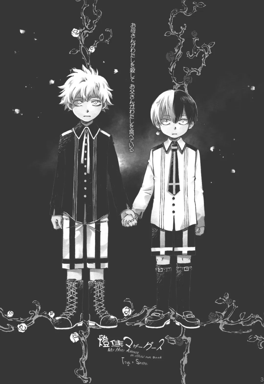 TouShou Mother Goose Fhentai - Page 2