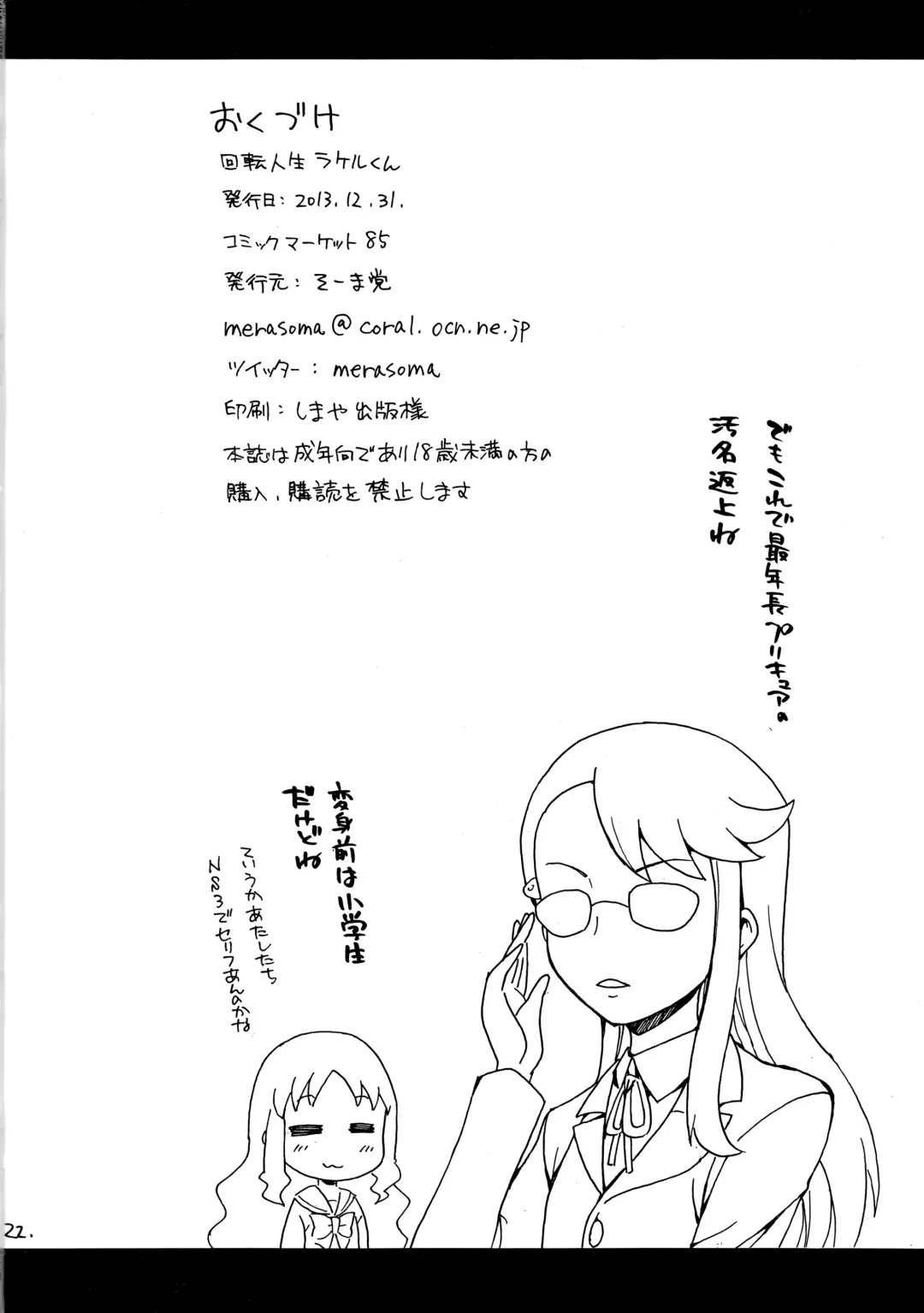 [So-ma] Kaiten Jinsei Rakeru-kun Fhentai - Page 21