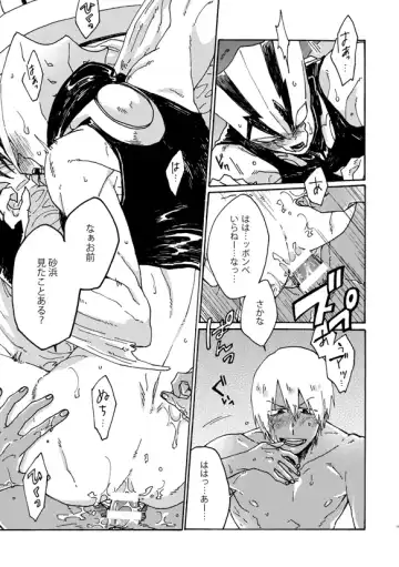 [Fukuzawa Yukine] Kami nara Sakki Vacances ni Itta Fhentai - Page 18