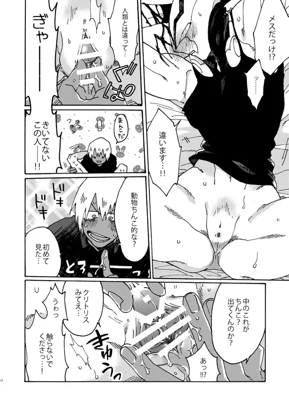 [Fukuzawa Yukine] Jigoku Kaidou In Keshiki Fhentai - Page 10