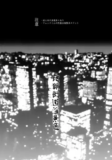 [Fukuzawa Yukine] Jigoku Kaidou In Keshiki Fhentai - Page 2