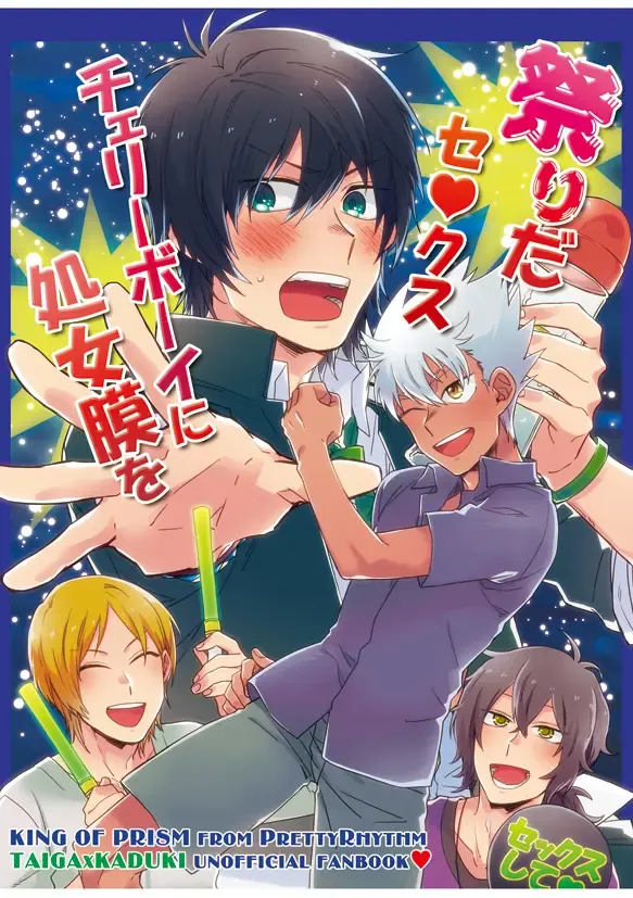 [Fukuzawa Yukine] Matsuri da Sex Cherry Boy ni Shojomaku o: Doutei Saikou Fhentai - Page 1