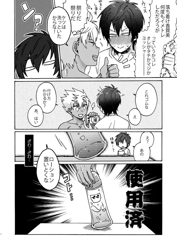 [Fukuzawa Yukine] Matsuri da Sex Cherry Boy ni Shojomaku o: Doutei Saikou Fhentai - Page 11