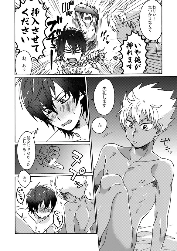 [Fukuzawa Yukine] Matsuri da Sex Cherry Boy ni Shojomaku o: Doutei Saikou Fhentai - Page 14