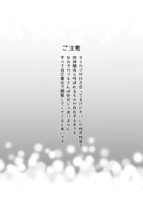 [Fukuzawa Yukine] Matsuri da Sex Cherry Boy ni Shojomaku o: Doutei Saikou Fhentai - Page 2