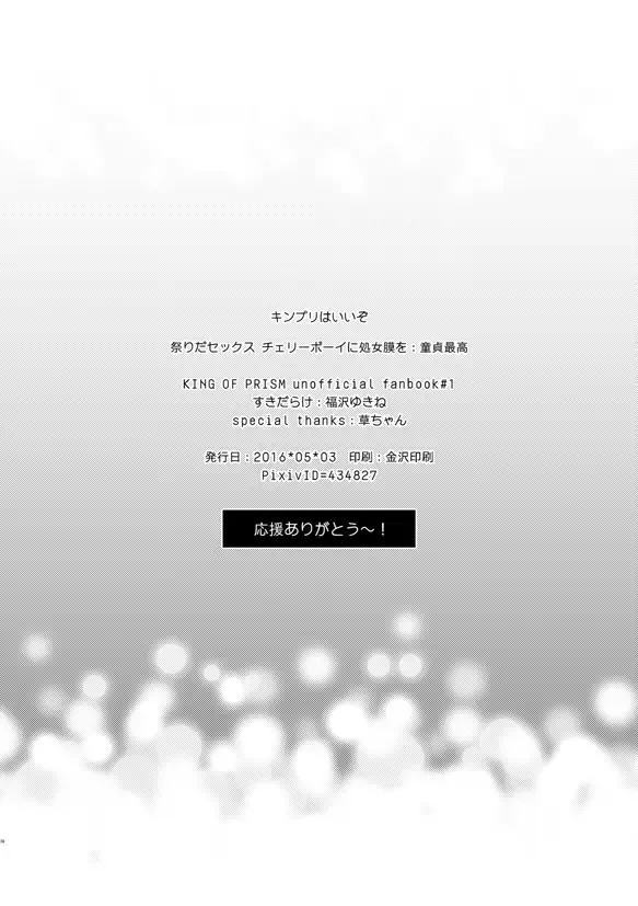 [Fukuzawa Yukine] Matsuri da Sex Cherry Boy ni Shojomaku o: Doutei Saikou Fhentai - Page 37