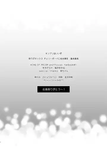 [Fukuzawa Yukine] Matsuri da Sex Cherry Boy ni Shojomaku o: Doutei Saikou Fhentai - Page 37