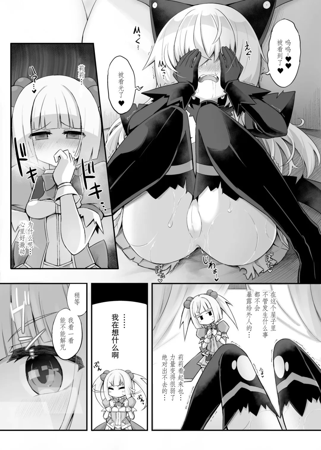 [Sasamashin - Yanagihara Mitsuki] Mazo Neko x Mahou Shoujo ~Aku no Mahou Shoujo ga, Seigi no Mahou Shoujo ni Kubiwa o Tsukete Kawarecchau Manga~ Fhentai - Page 14