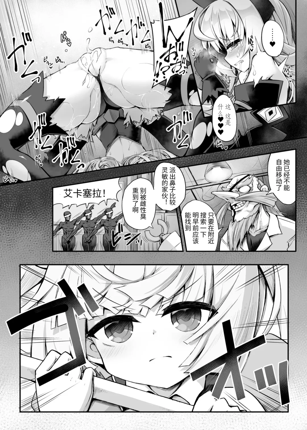 [Sasamashin - Yanagihara Mitsuki] Mazo Neko x Mahou Shoujo ~Aku no Mahou Shoujo ga, Seigi no Mahou Shoujo ni Kubiwa o Tsukete Kawarecchau Manga~ Fhentai - Page 7