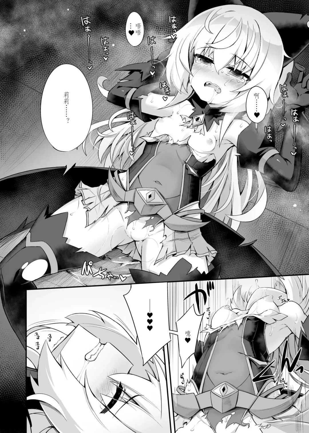 [Sasamashin - Yanagihara Mitsuki] Mazo Neko x Mahou Shoujo ~Aku no Mahou Shoujo ga, Seigi no Mahou Shoujo ni Kubiwa o Tsukete Kawarecchau Manga~ Fhentai - Page 9