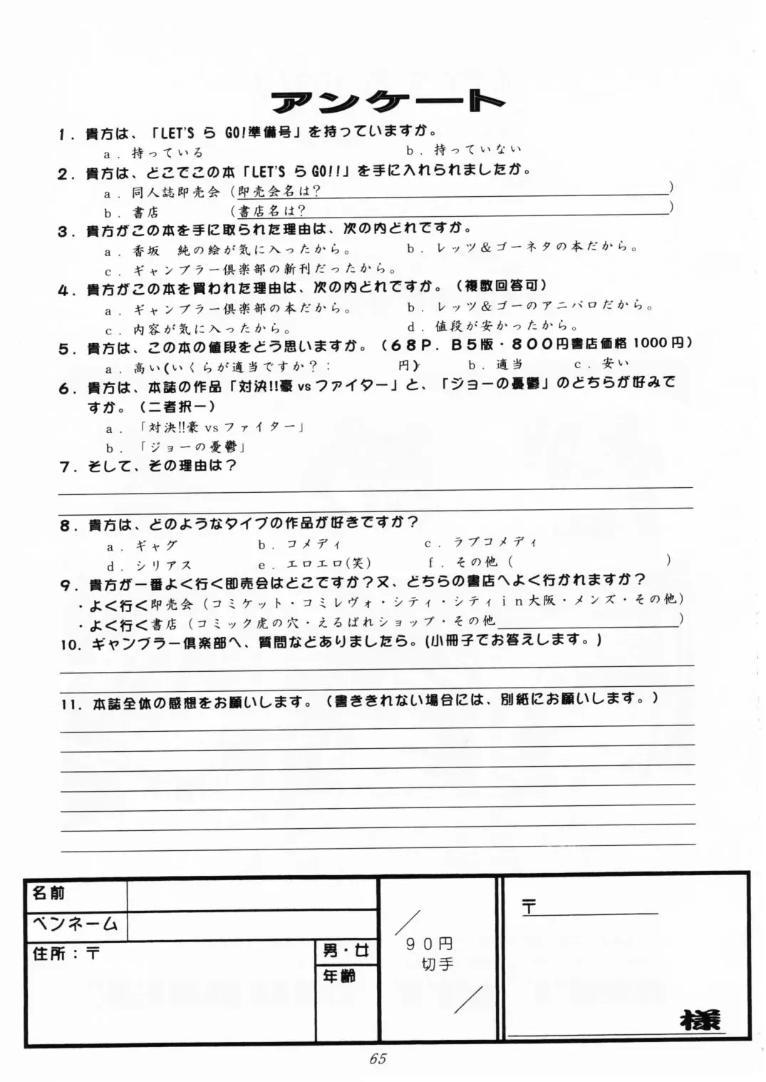 [Kousaka Jun] LET'S Ra GO!! Fhentai - Page 64