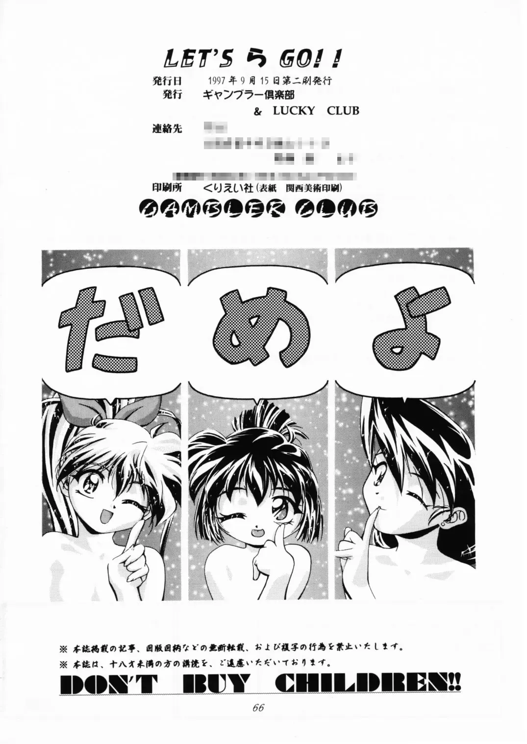 [Kousaka Jun] LET'S Ra GO!! Fhentai - Page 65